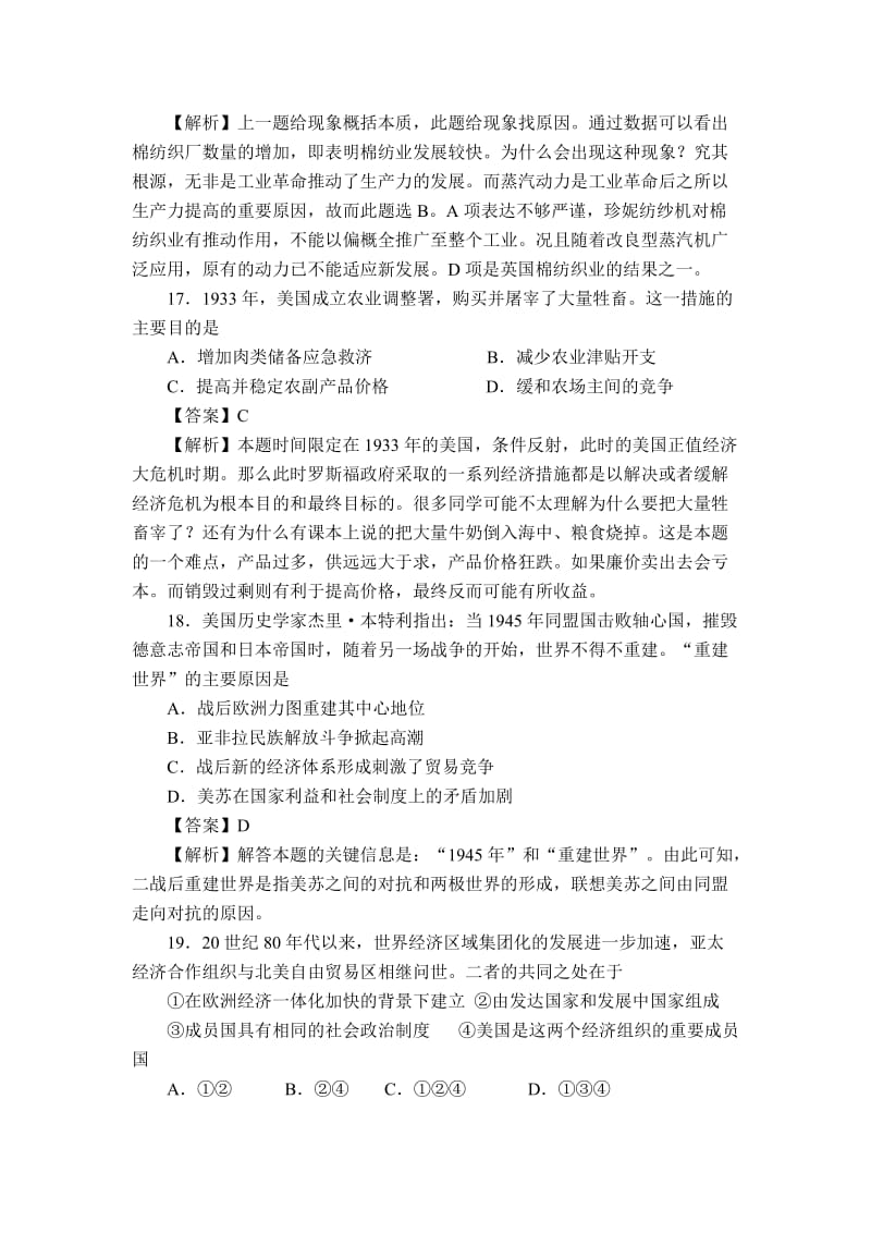 2019-2020年高三复习的启示——以世界史为例.doc_第2页