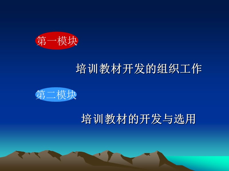 《培训教材开发》PPT课件.ppt_第2页