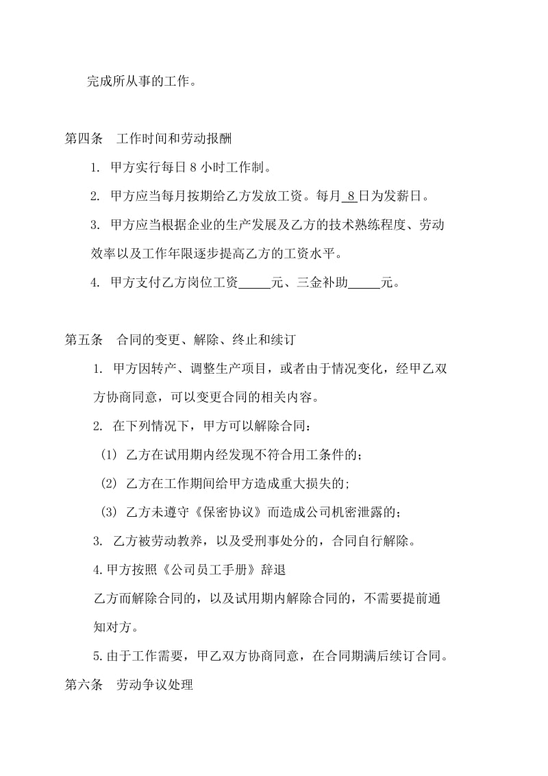 私人小企业专用劳动合同.doc_第2页