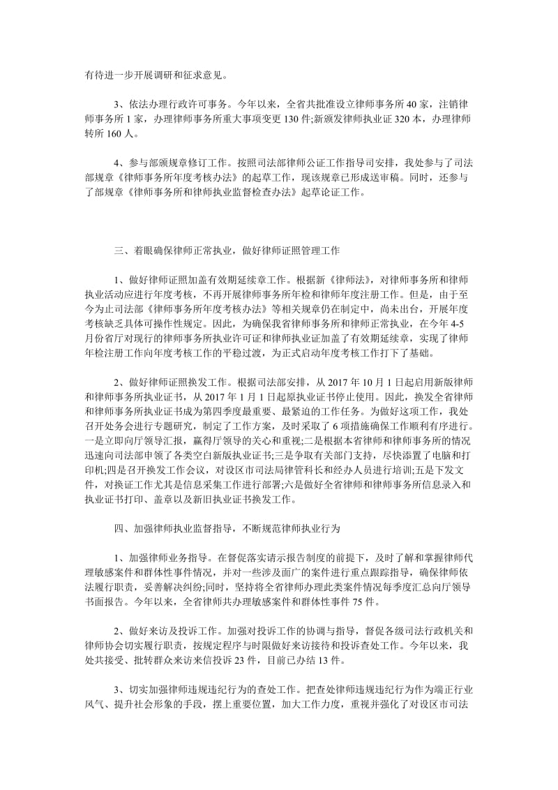 2018年度青年律师个人总结.doc_第2页