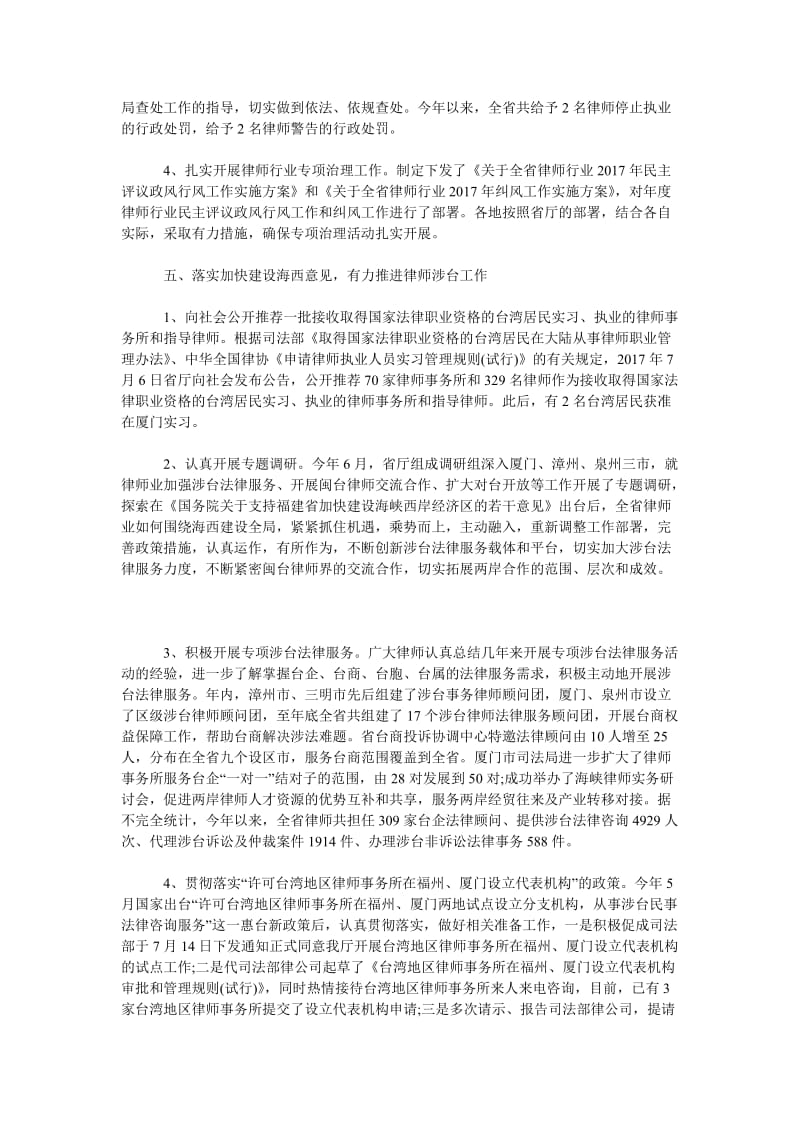 2018年度青年律师个人总结.doc_第3页