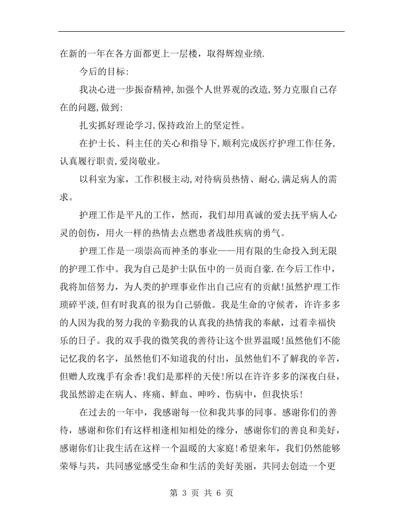 xx手术室护师年底总结.doc_第3页