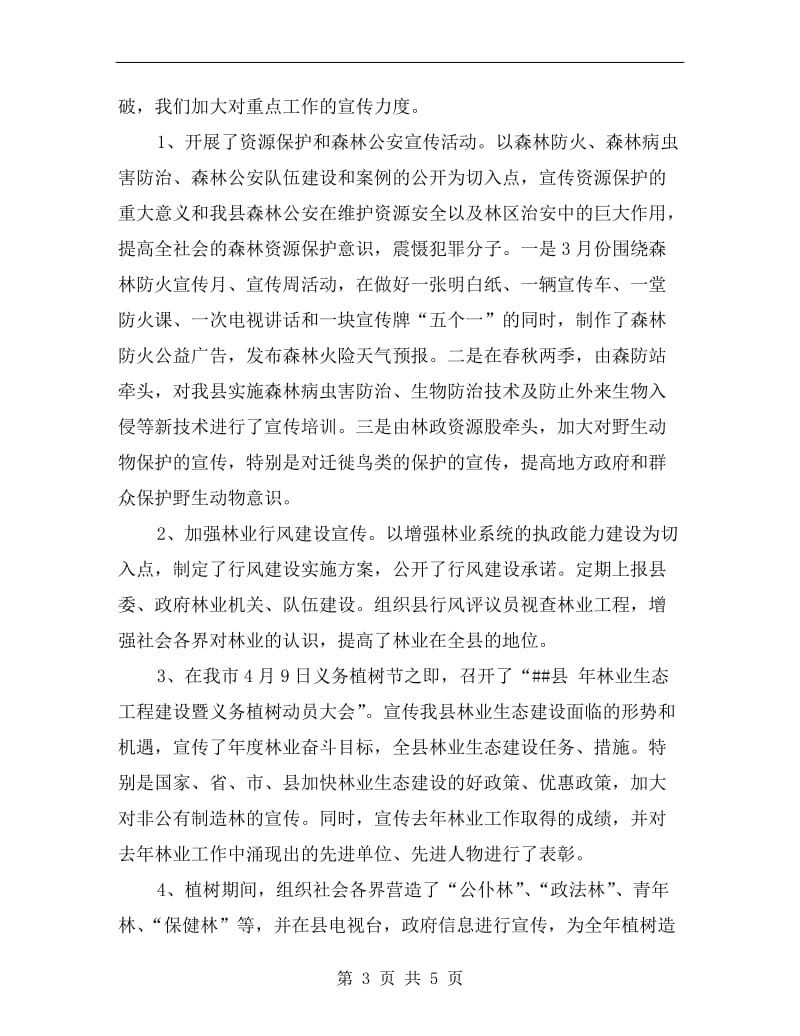 林业局生态文明宣传年终总结.doc_第3页