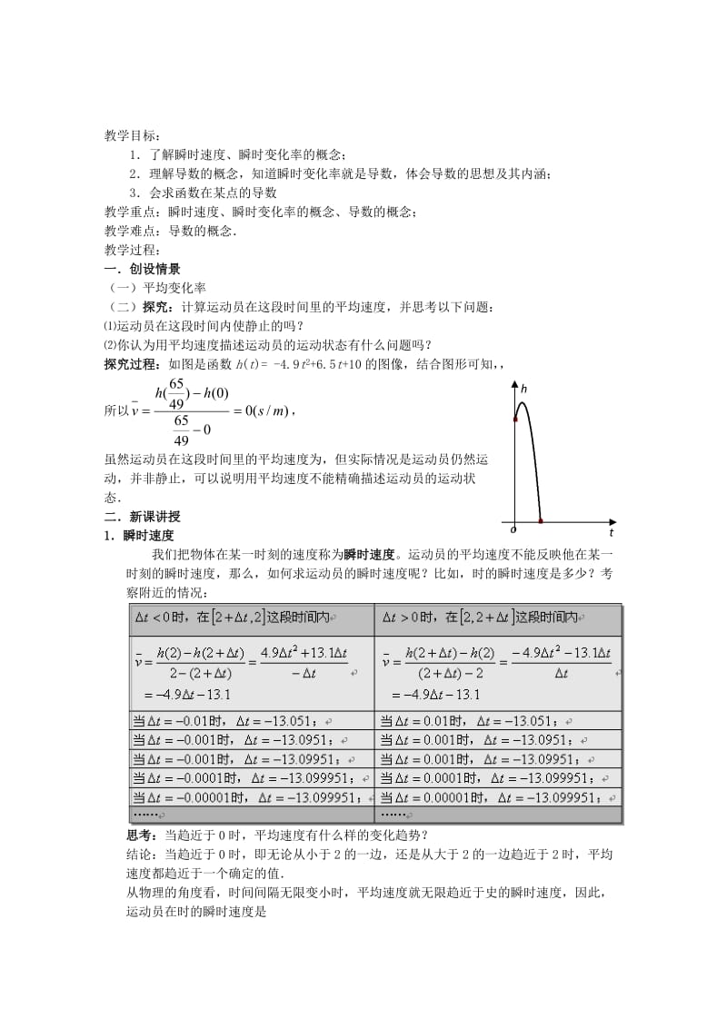 2019-2020年高中数学 1.1.2导数的概念教案 新人教A版选修2-2.doc_第1页