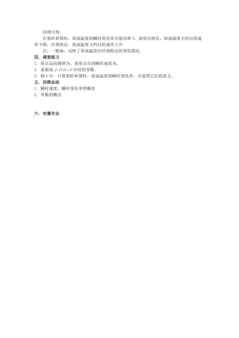 2019-2020年高中数学 1.1.2导数的概念教案 新人教A版选修2-2.doc_第3页