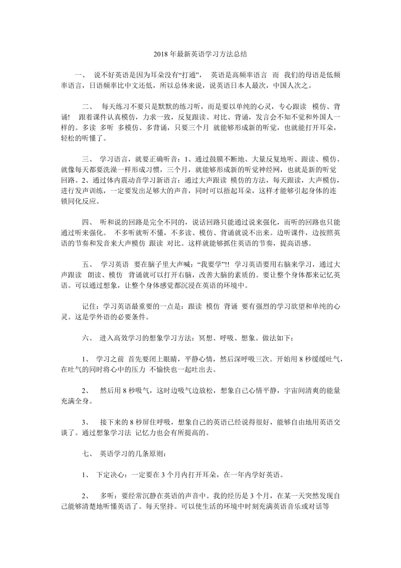 2018年最新英语学习方法总结.doc_第1页