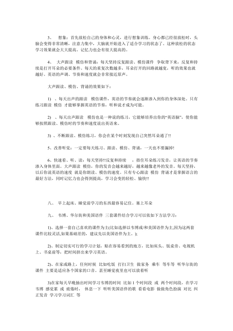 2018年最新英语学习方法总结.doc_第2页