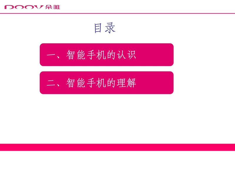 《智能手机基础培训》PPT课件.ppt_第2页
