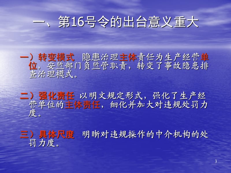 安全主任培训(五).ppt_第3页