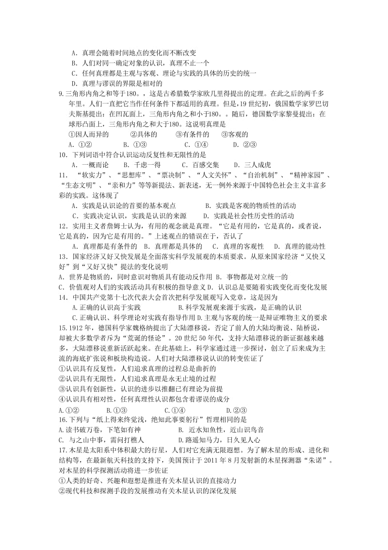 2019-2020年高考政治复习哲学学案 第六课求索真理的历程.doc_第2页