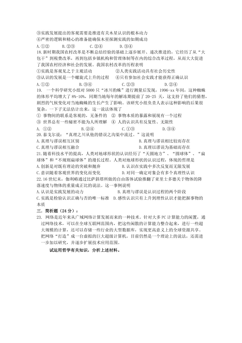 2019-2020年高考政治复习哲学学案 第六课求索真理的历程.doc_第3页