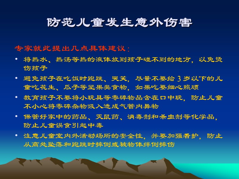 《儿童安全知识》PPT课件.ppt_第2页