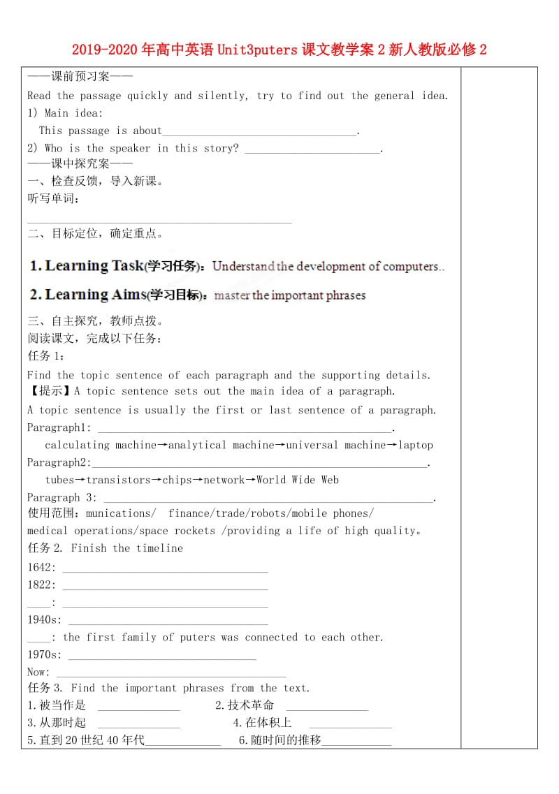 2019-2020年高中英语Unit3Computers课文教学案2新人教版必修2.doc_第1页