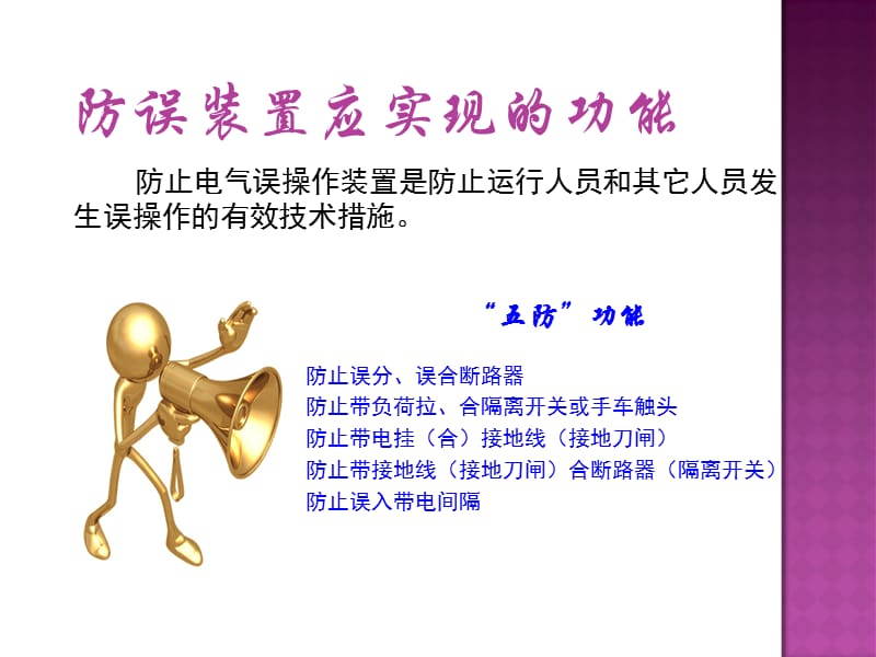 《防误装置培训》PPT课件.ppt_第2页