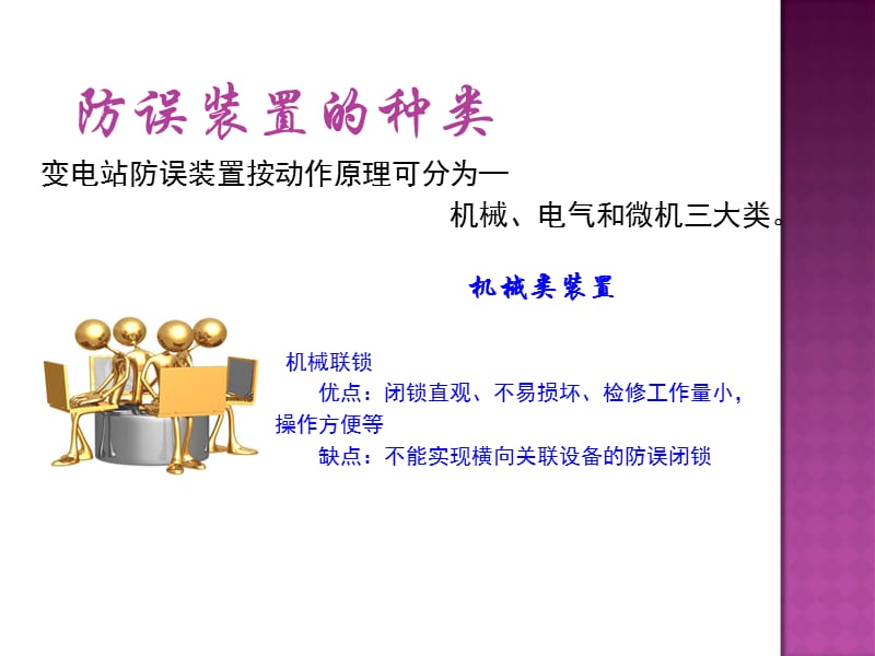 《防误装置培训》PPT课件.ppt_第3页