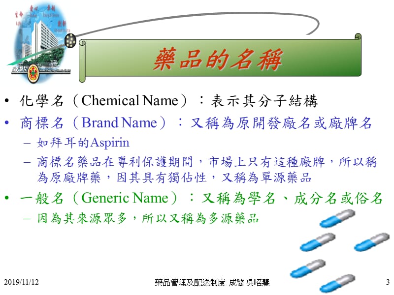 医院药品管理及配送制度.ppt_第3页