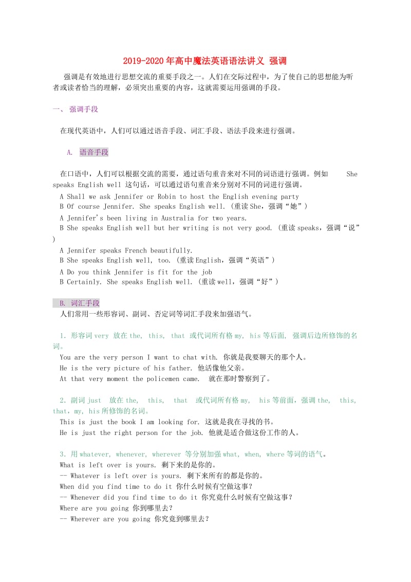 2019-2020年高中魔法英语语法讲义 强调.doc_第1页