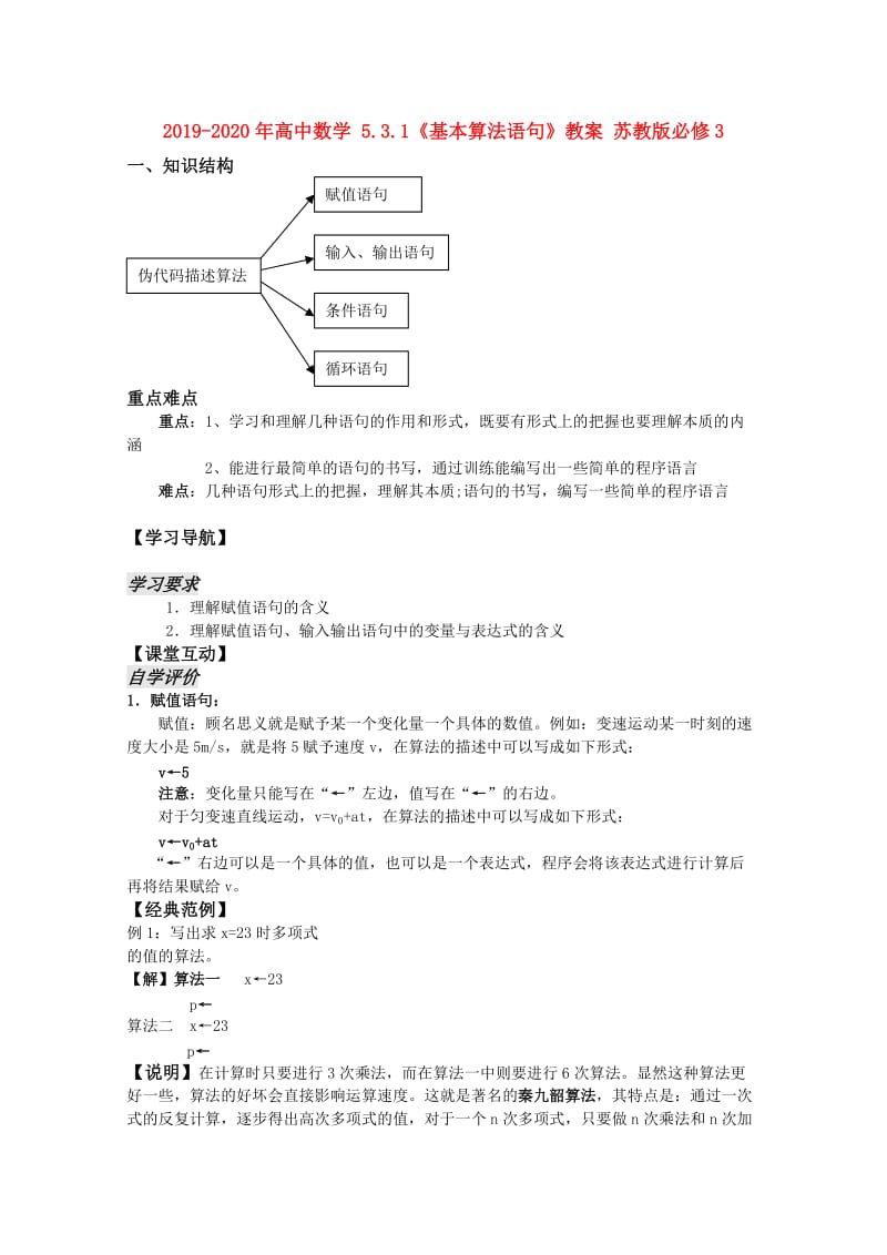 2019-2020年高中数学 5.3.1《基本算法语句》教案 苏教版必修3.doc_第1页