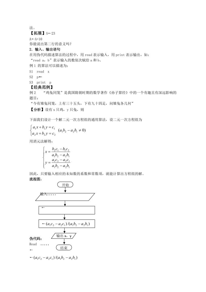 2019-2020年高中数学 5.3.1《基本算法语句》教案 苏教版必修3.doc_第2页