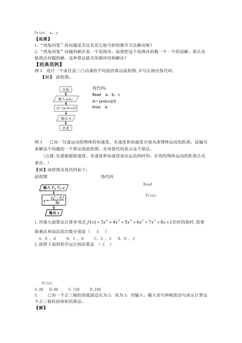 2019-2020年高中数学 5.3.1《基本算法语句》教案 苏教版必修3.doc_第3页