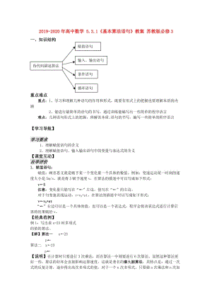 2019-2020年高中數(shù)學(xué) 5.3.1《基本算法語(yǔ)句》教案 蘇教版必修3.doc