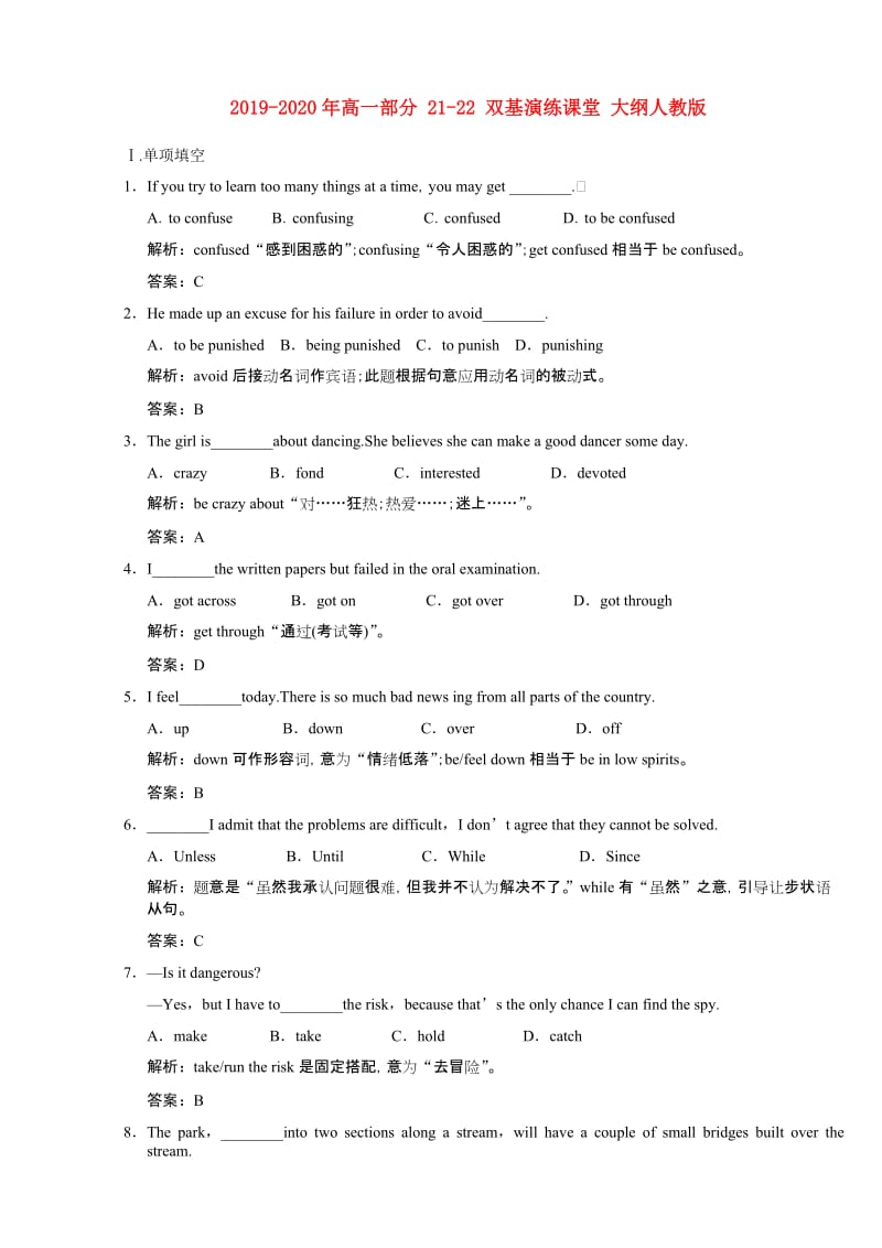 2019-2020年高一部分 21-22 双基演练课堂 大纲人教版.doc_第1页