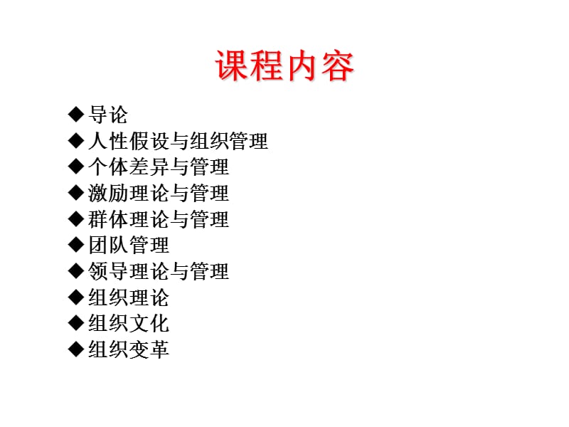 《管理心理学概论》PPT课件.ppt_第3页