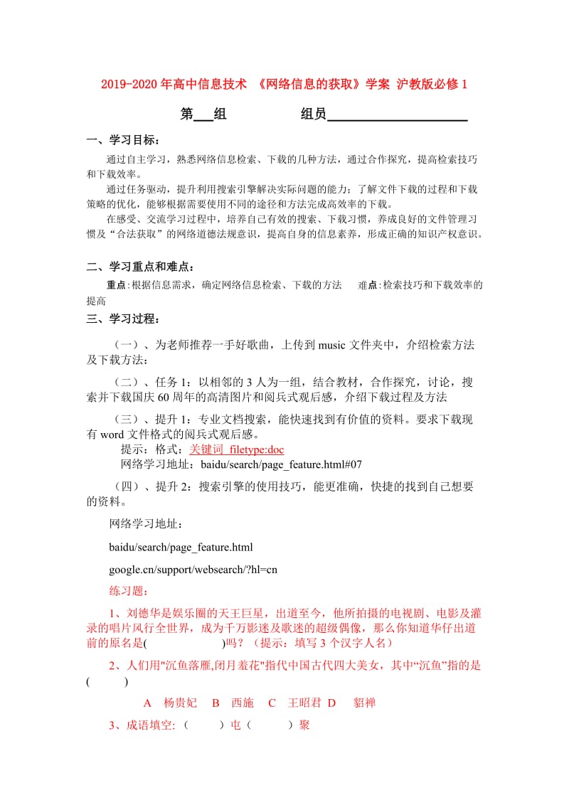 2019-2020年高中信息技术 《网络信息的获取》学案 沪教版必修1.doc_第1页