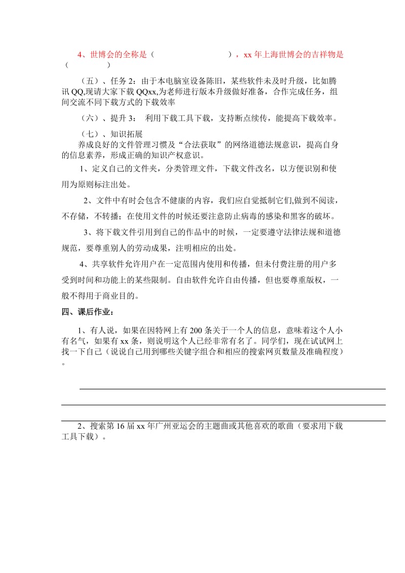 2019-2020年高中信息技术 《网络信息的获取》学案 沪教版必修1.doc_第2页