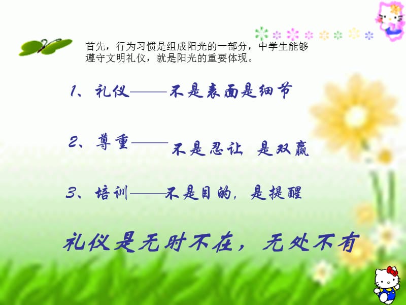 做阳光少年-主题班会课件.ppt_第2页