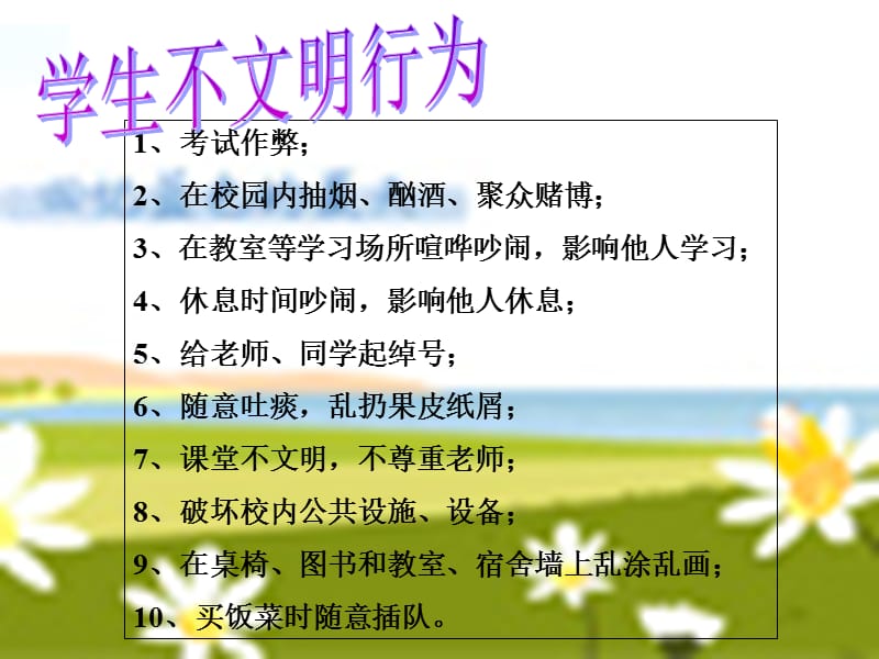 做阳光少年-主题班会课件.ppt_第3页