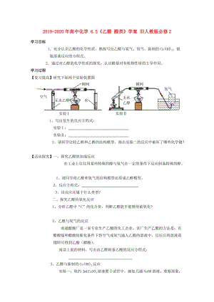 2019-2020年高中化學 6.5《乙醛 醛類》學案 舊人教版必修2.doc