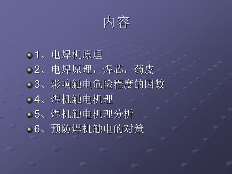 《电焊机知识讲座》PPT课件.ppt_第2页