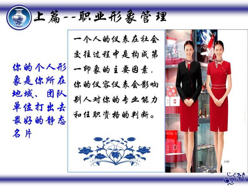 企业家形象设计与商务礼仪.ppt_第3页