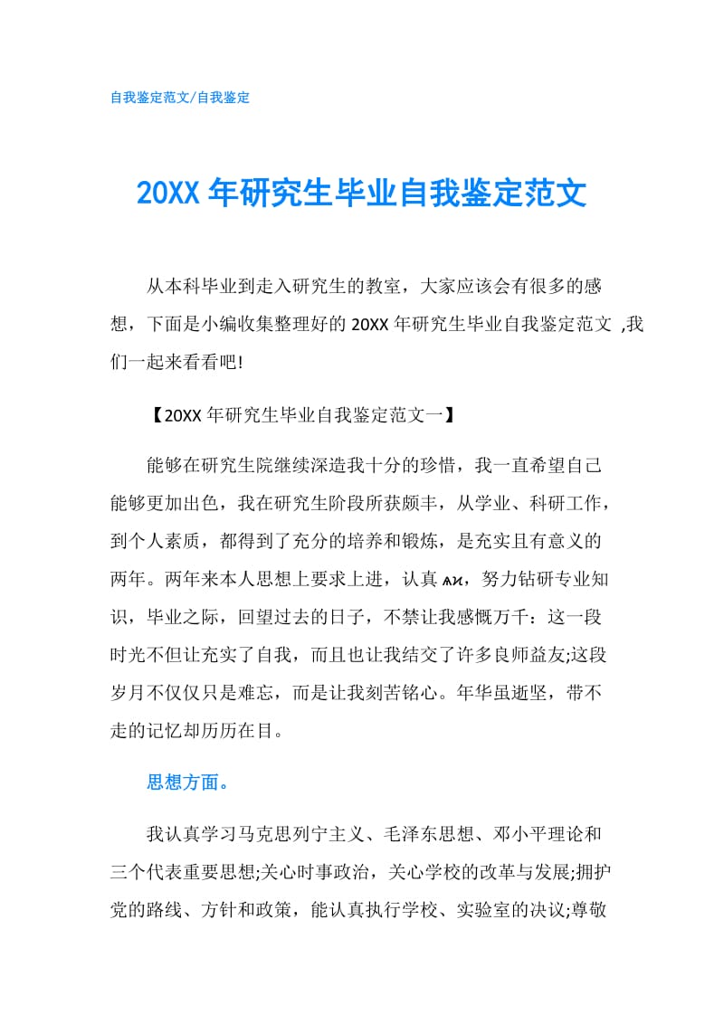 20XX年研究生毕业自我鉴定范文.doc_第1页