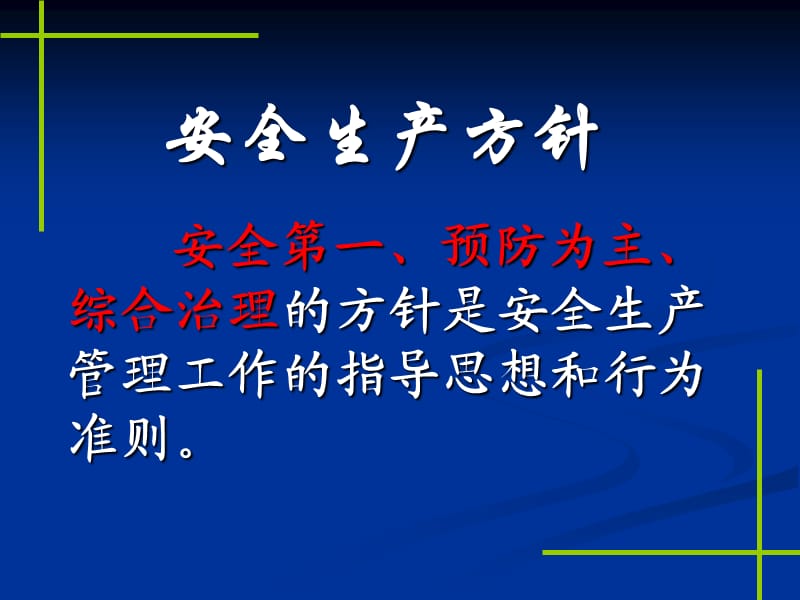 《班组安全教育》PPT课件.ppt_第2页