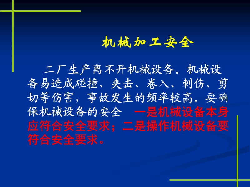 《班组安全教育》PPT课件.ppt_第3页