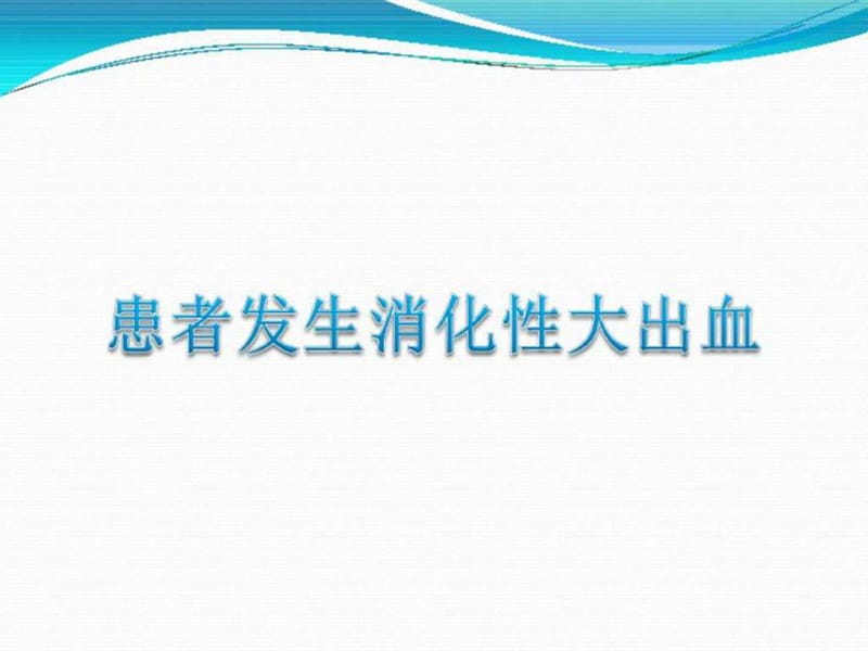 《应急预案演练》PPT课件.ppt_第3页