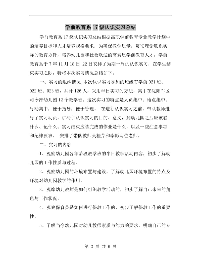 学前教育系17级认识实习总结.doc_第2页