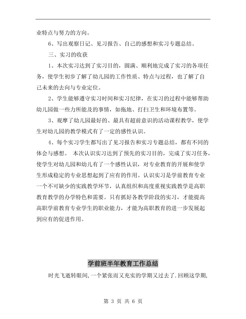 学前教育系17级认识实习总结.doc_第3页