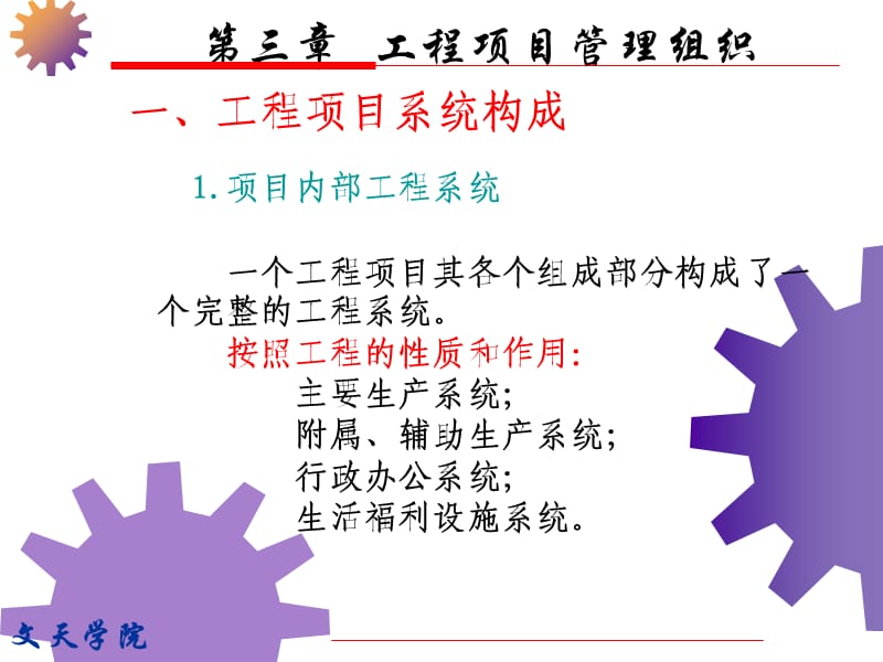 《项目管理组织》PPT课件.ppt_第3页