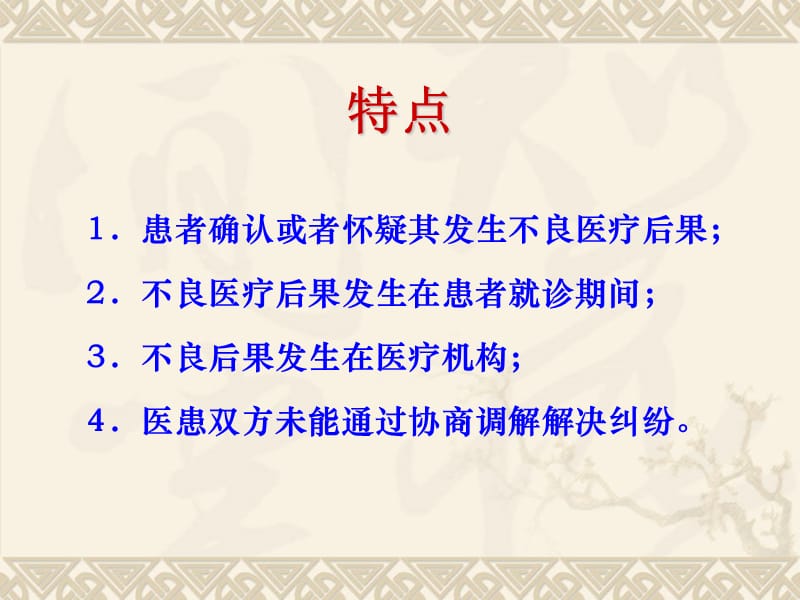 医疗纠纷和医疗事故.ppt_第3页