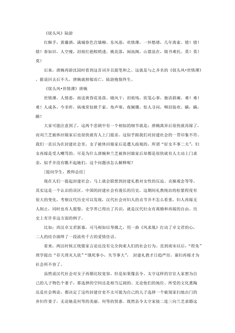 2019-2020年高中语文 2.7《孔雀东南飞》教案 语文版必修4.doc_第2页