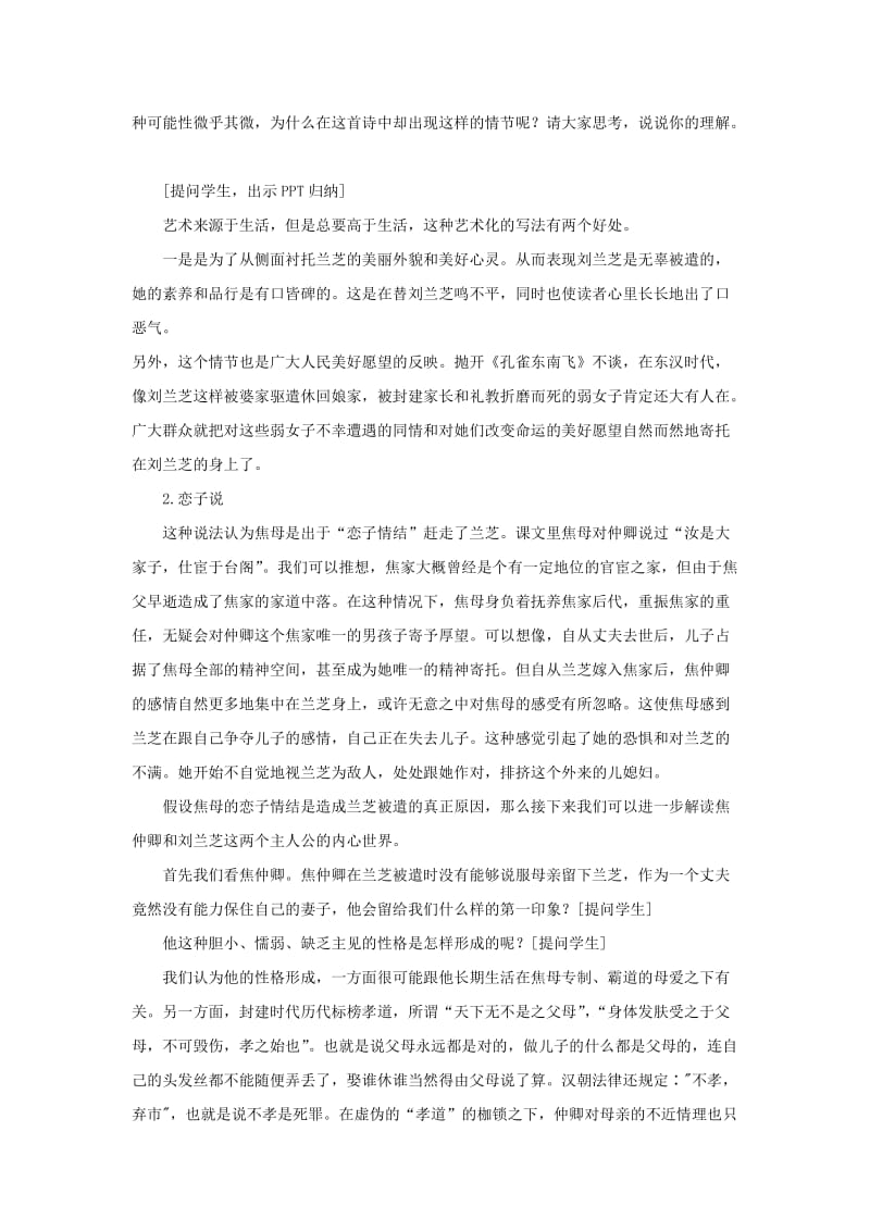 2019-2020年高中语文 2.7《孔雀东南飞》教案 语文版必修4.doc_第3页