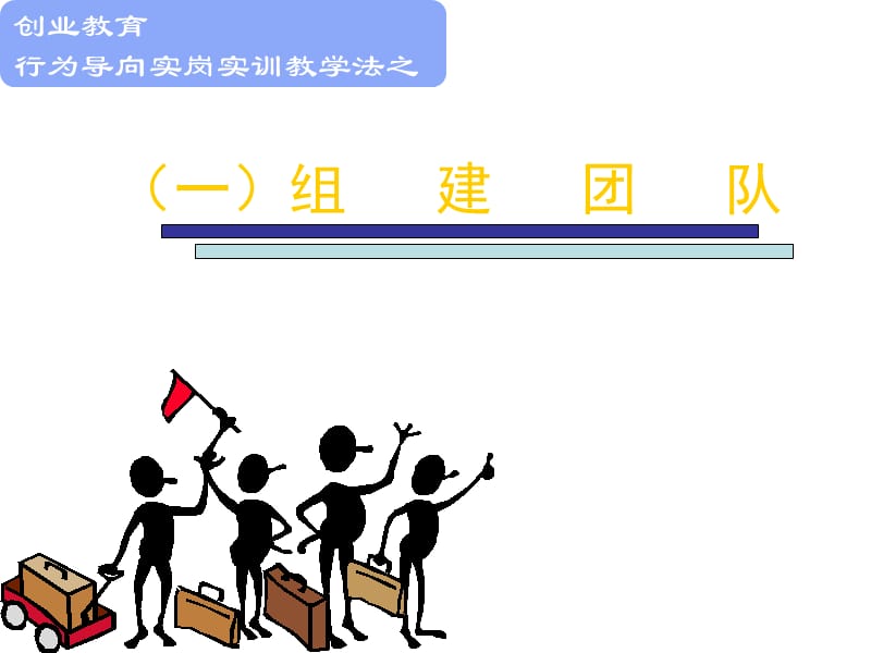 创业培训第二讲ppt课件.ppt_第2页