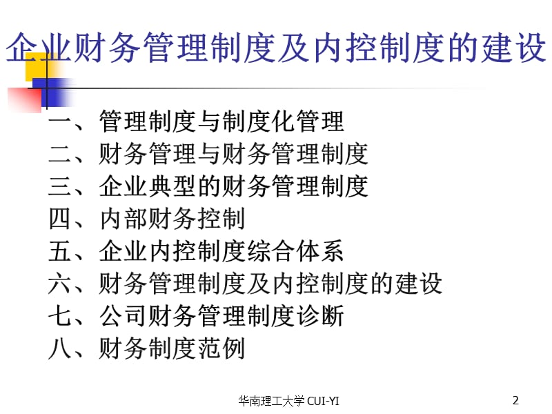 企业财务总监培训教程.ppt_第2页