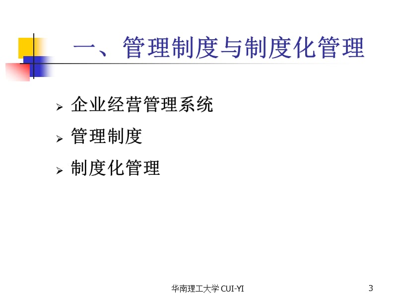 企业财务总监培训教程.ppt_第3页