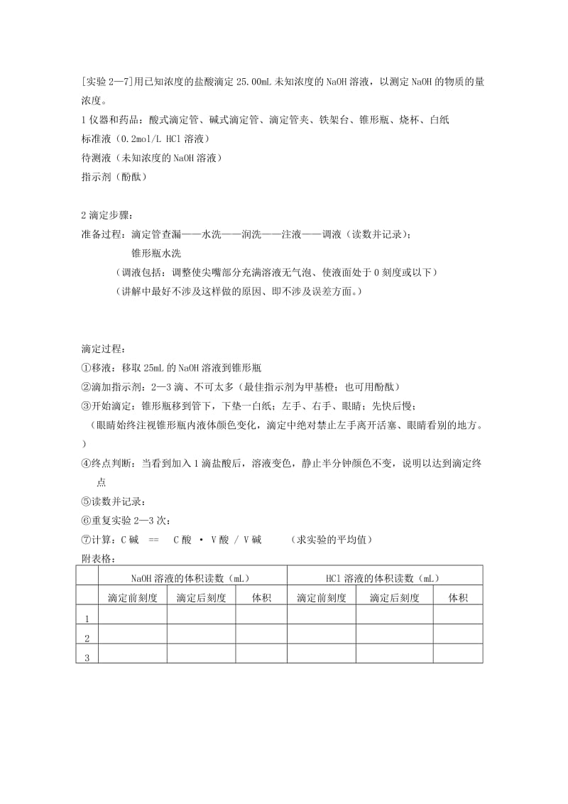 2019-2020年高中化学 3.4《酸碱中和滴定》教案 第一课时 旧人教版必修2.doc_第3页