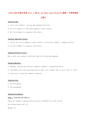 2019-2020年高中英語 Unit 2《Wish you Were here-Project》教案1 牛津譯林版必修2.doc
