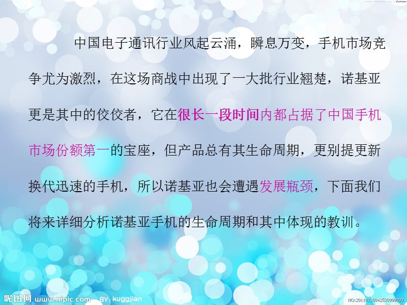 公司战略与风险管理案例-诺基亚手机生命周期分析.ppt_第2页